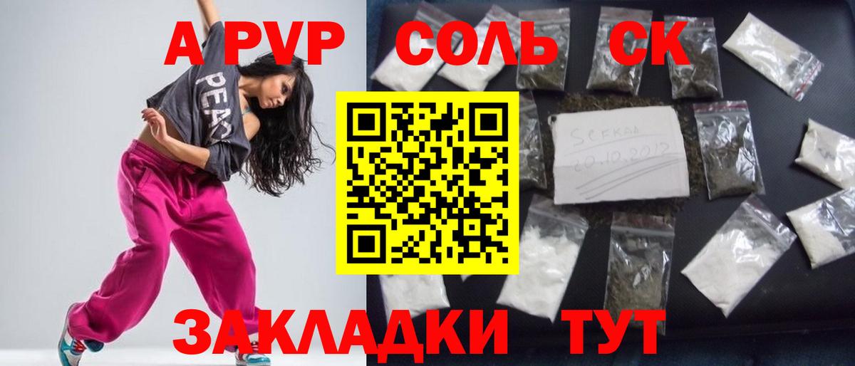 A-PVP Соль Звенигород