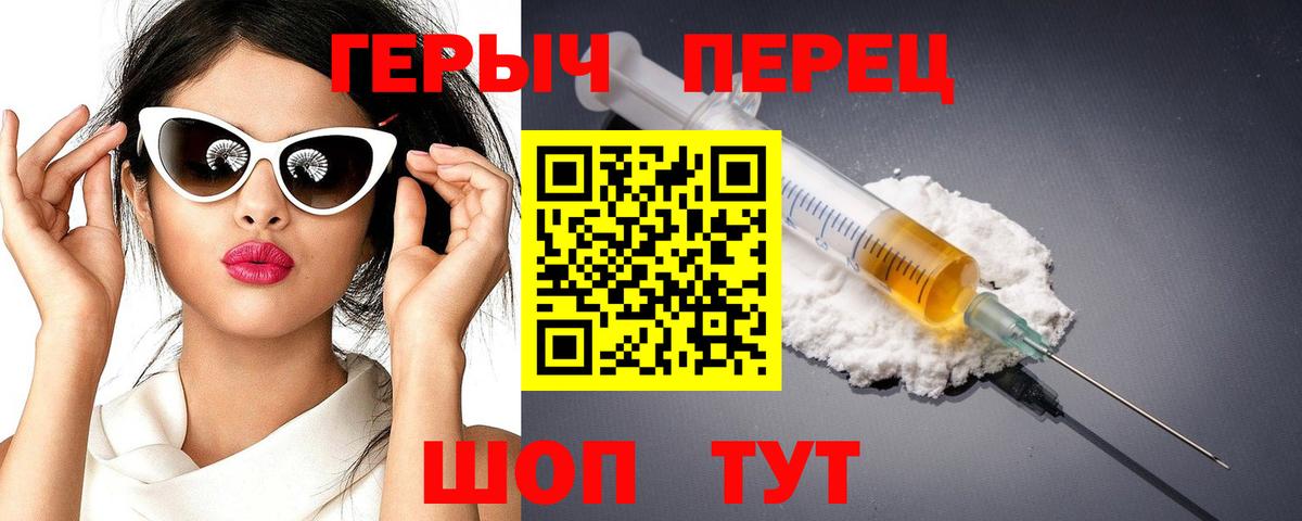 Героин белый  Вход с VPN  Звенигород 
