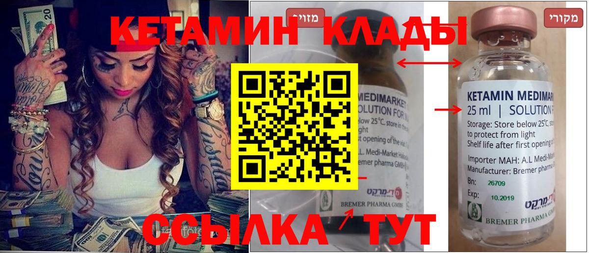 Кетамин VHQ  Вход с VPN  Звенигород 