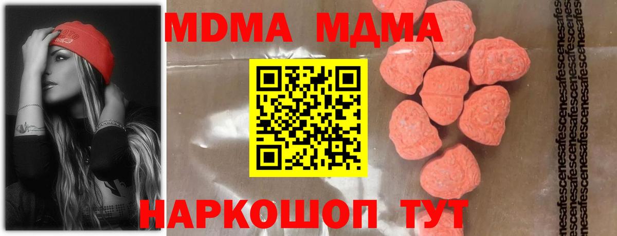 Звенигород  MDMA молли  МДМА кристаллы  Вход с VPN 