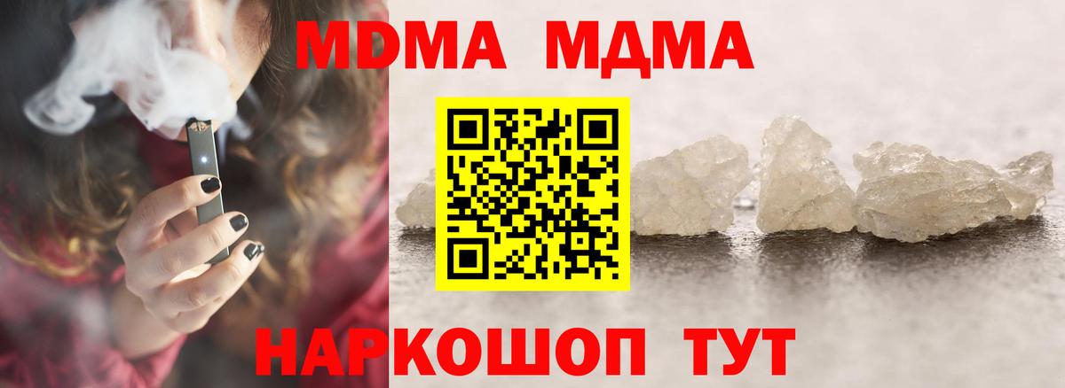 MDMA crystal Звенигород