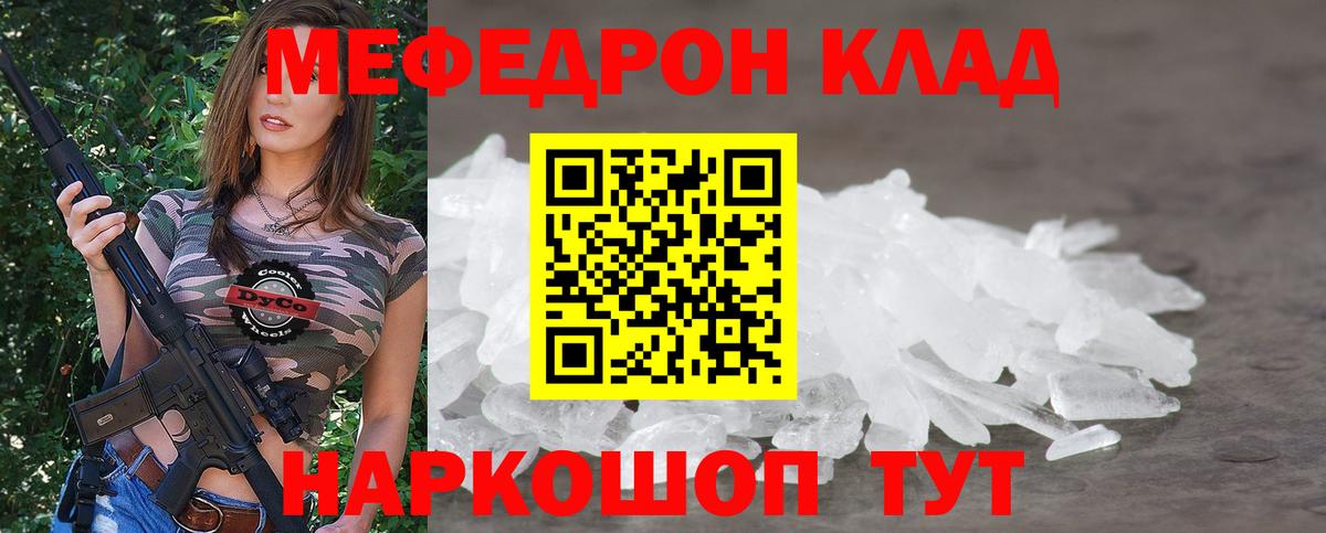 Меф мяу мяу кристаллы Звенигород