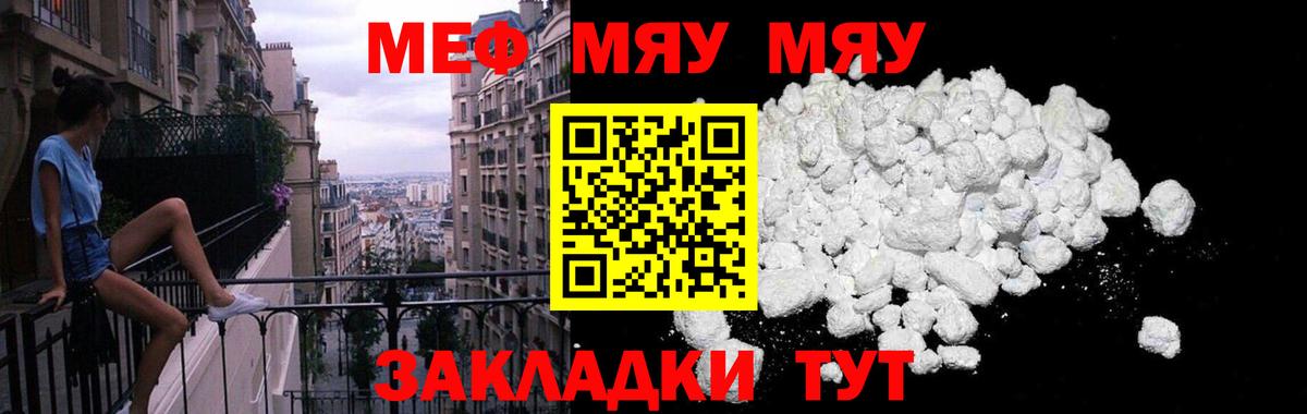 Звенигород  МЯУ-МЯУ VHQ  Мефедрон  Вход с VPN 