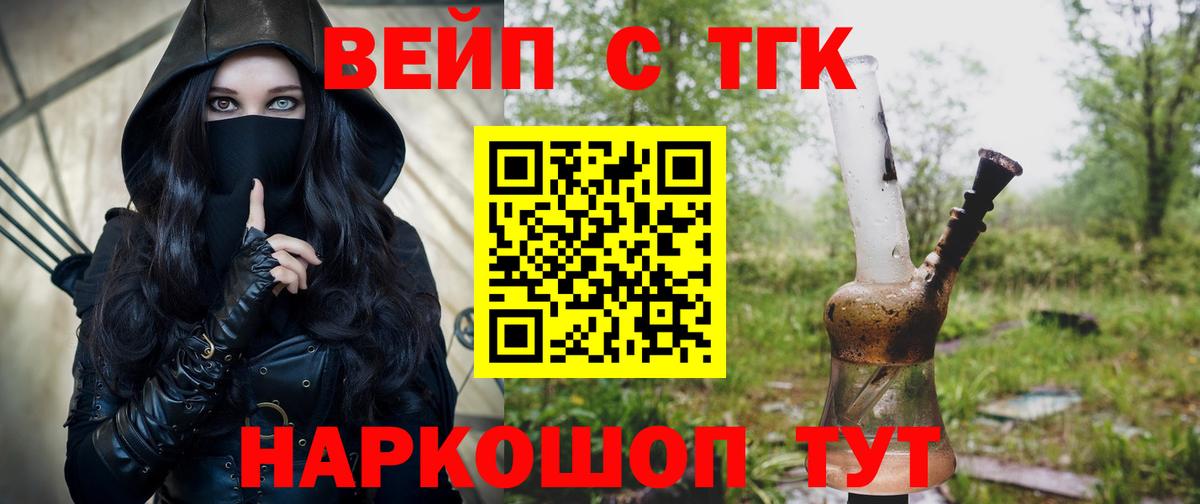 Звенигород  ТГК жижа  Вход с VPN 